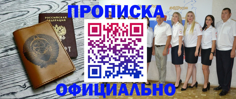 временная регистрация недорого в Москве