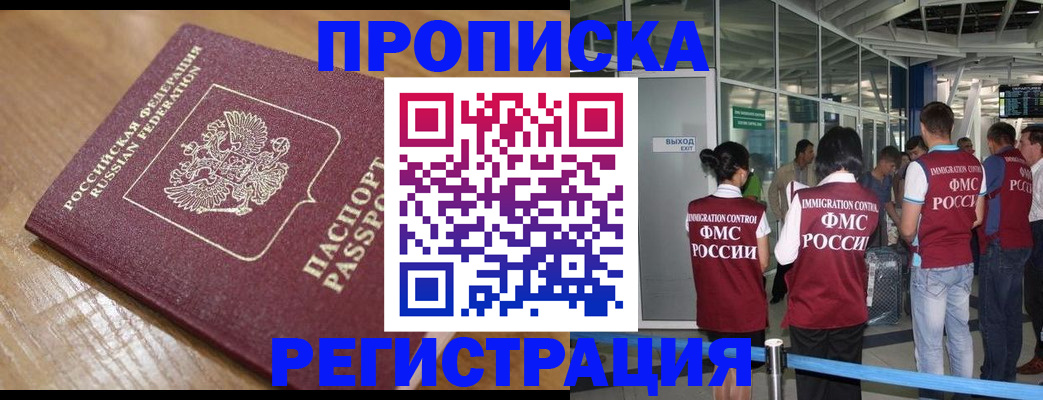 временная регистрация в квартире в Москве